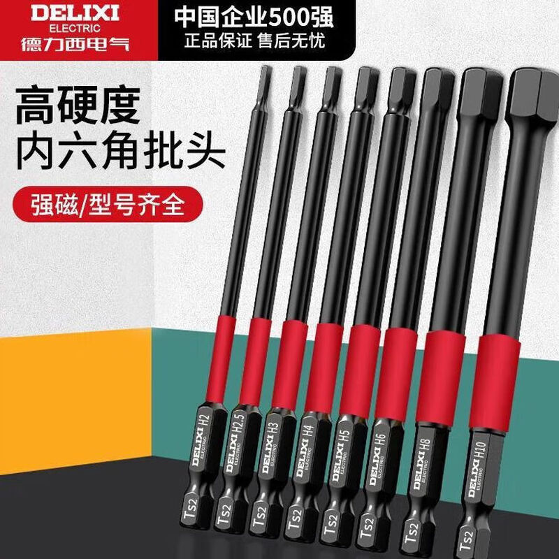 Delixi Electric inner hexagonal bit lengthened S2 pneumatic electric screwdriver set Beatle special wind bit super hard industrial wear-resistant 100MM 7-piece set