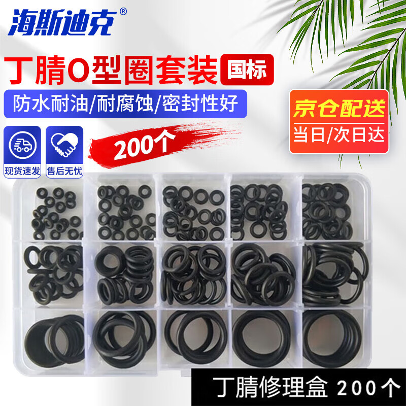 Hasdick Beijing warehouse delivery nitrile O-ring seal black waterproof and oil-resistant rubber ring nitrile rubber set 200 pieces/piece