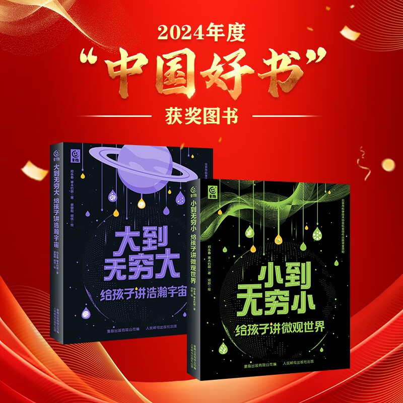 From Infinite Small to Infinite Large (2 volumes in total)