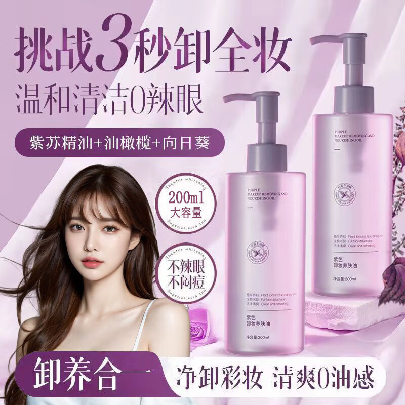 Fan Yongchen Perilla Cleansing Oil is gentle and non-irritating, deep cleansing eyes, lips and face three-in-one makeup remover for women. The second item is half price. Perilla Gentle Cleansing Oil*2