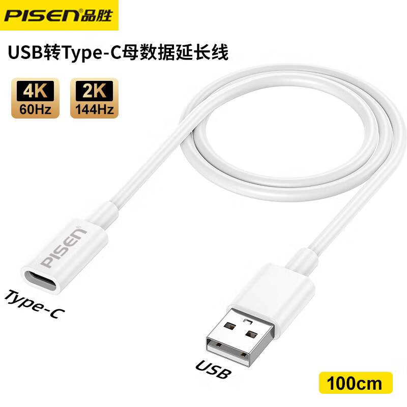 PISEN USB to Type-C female data extension cable adapter high-speed transmission mobile phone charging TV laptop connection mobile hard drive docking mouse extension cable 1 meter USB to typec extension cable high-speed transmission
