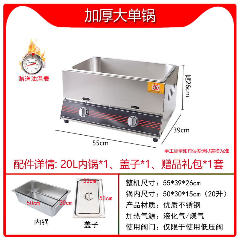 Gas fryer commercial stall gas liquefied gas fried skewers equipment fried fried dough sticks machine French fries fried chicken pot thickened large single pot free hanging rod free lid