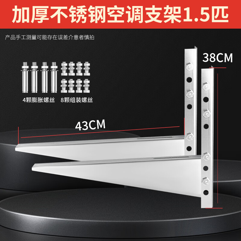 Suitable for thickened 201 stainless steel air conditioner outdoor unit bracket universal Midea Helgre 1.5P/2/3 HP air conditioner frame thickened 1.5 HP stainless steel knife style with screws