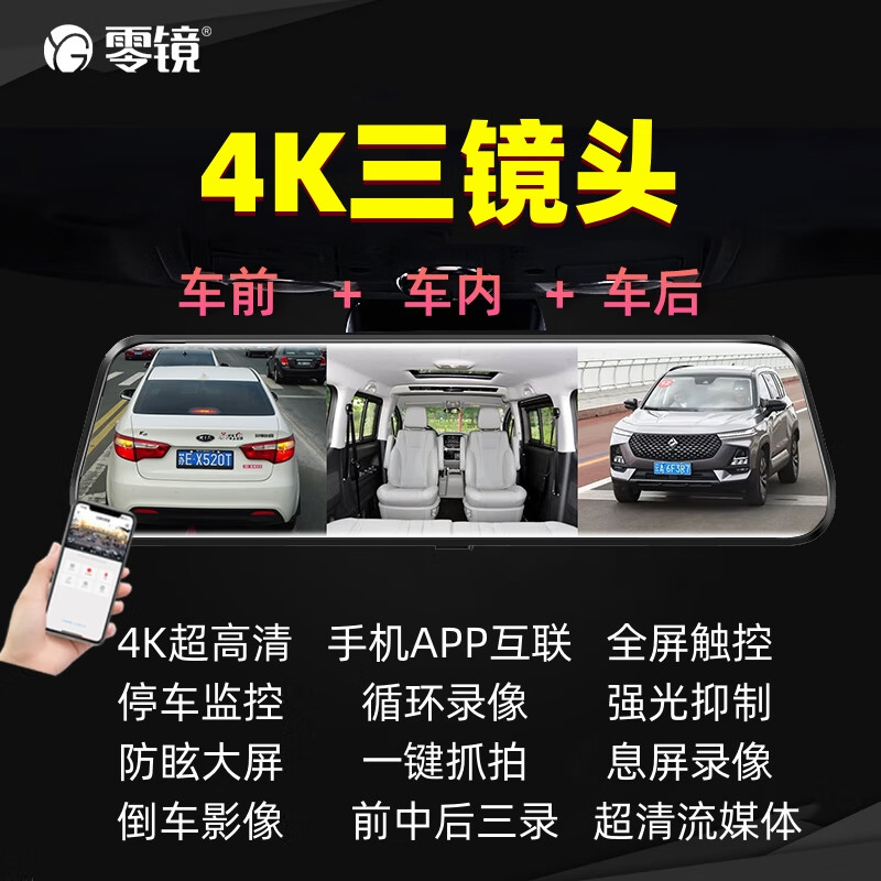 Lingjing 2025 new 4K driving recorder ultra-clear night vision in-car front and rear three-camera reversing image streaming online car-hailing 10-inch three-lens 128G