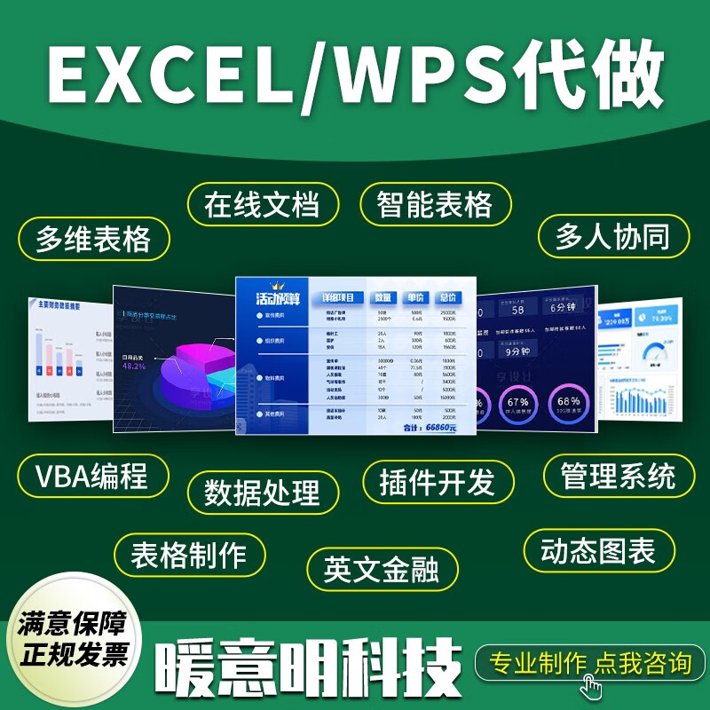WPS generation online multi-dimensional table excel data processing vba macro custom chart visualization purchase, sales and inventory