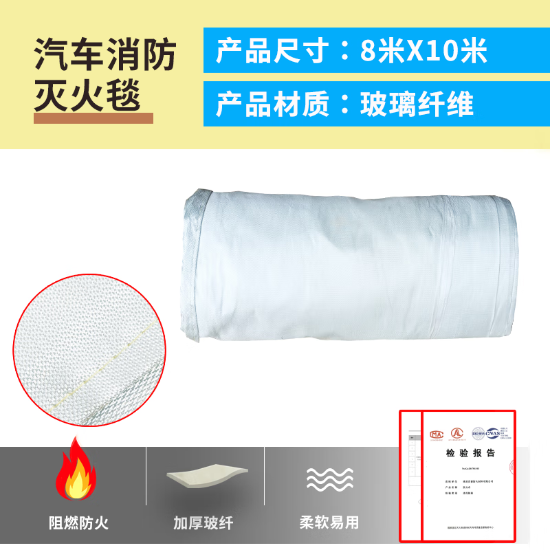 Car fire-extinguishing blanket, high temperature resistant high silica cloth, glass fiber double-sided silicone fire blanket, flame retardant, fire-proof fire-extinguishing cloth 8*10 meters (fiberglass fire-extinguishing blanket) without silicone coating