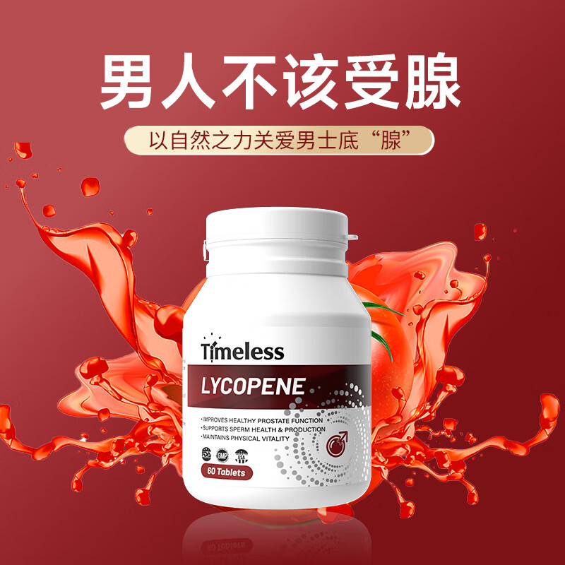 TIMELESS original imported lycopene prostate preparation for pregnancy, endocrine disorders, men's health care, 4 boxes