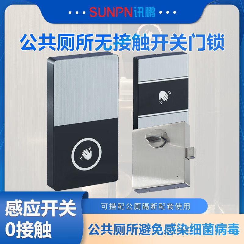 SUNPN Xunpeng toilet seat non-contact smart sensor door lock squatting position occupied or unoccupied door lock door bolt sensor switch signal output control indicator light partition stainless steel lock buckle non-contact sensor door lock