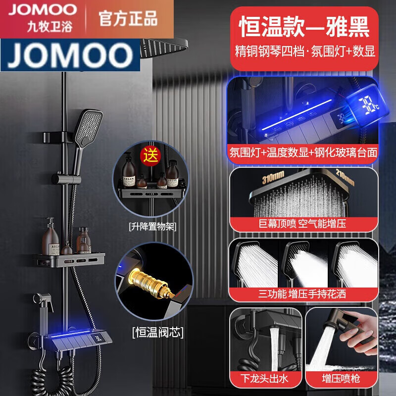 JOMOO all-copper shower set constant temperature household bathroom bathroom gun gray rain booster four-speed piano set (black) hot and cold digital display version