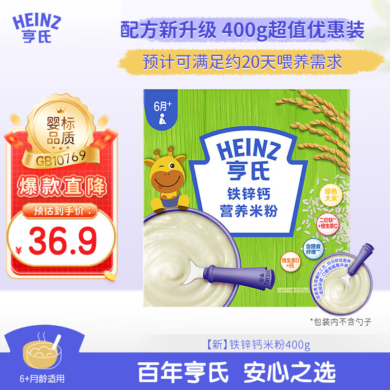 Heinz infant iron zinc calcium rice cereal 400g baby food supplement 6-12 months high iron breakfast nutritional rice cereal containing DHA