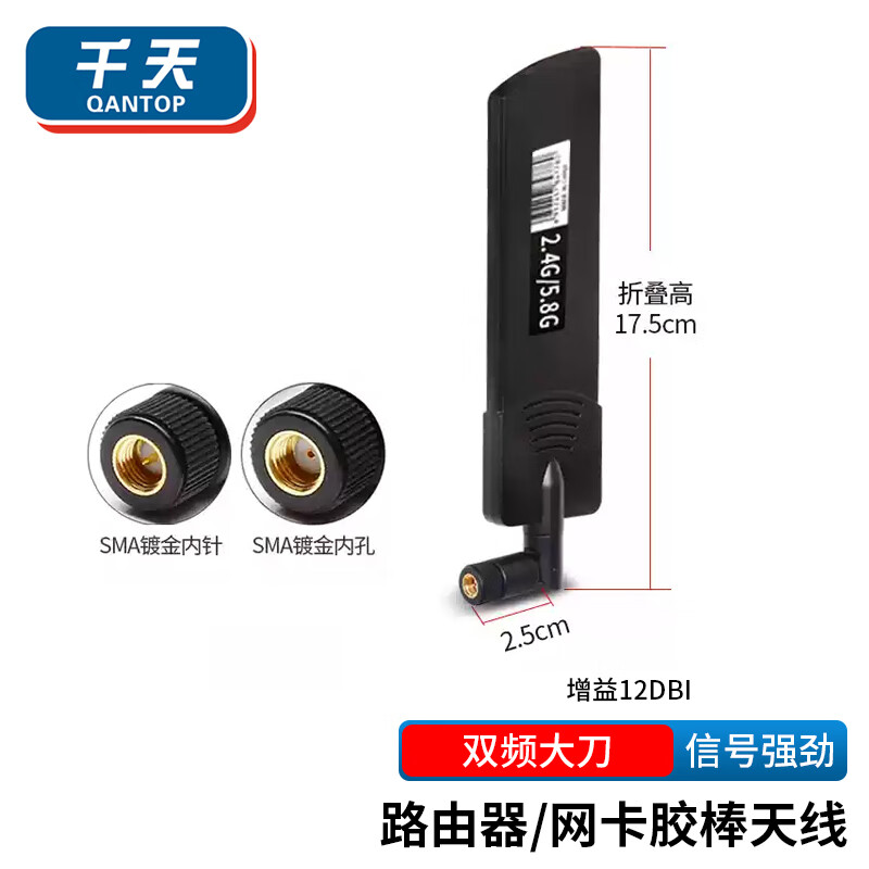 Qantop dual-band glue stick antenna wifi router network card external antenna dual-band knife (black) inner hole QT-XL039