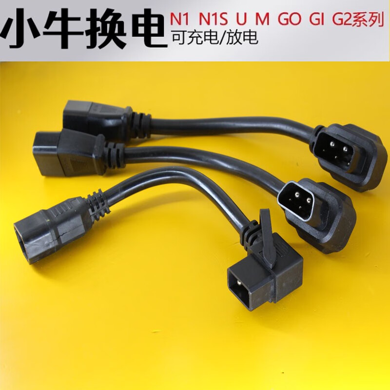 Mavericks lithium battery car UM charger conversion line charging and discharging MM1UUSN1 adapter little green man charging pile Mavericks m/u series conversion head