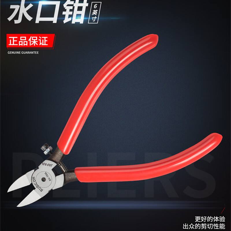 Robin Hood (RUBICON) imported water mouth pliers, diagonal nose pliers, electrician's special wire cutter, offset pliers, diagonal nose pliers, wire cutting pliers 6 inches RV-150A