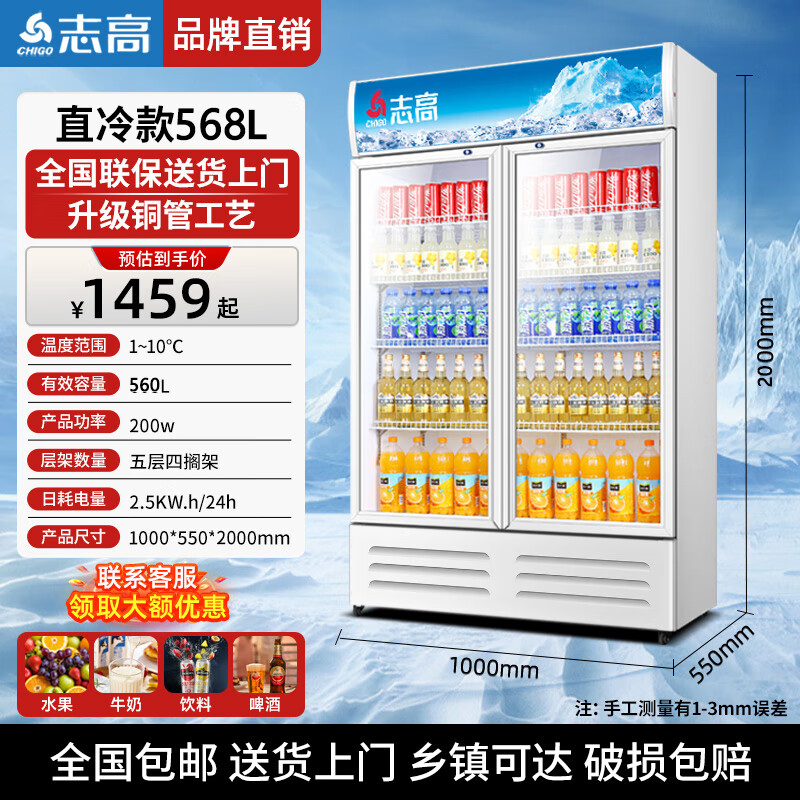 Chigo Refrigerated Display Cabinet Supermarket Fruit and Vegetable Preservation Beverage Cabinet Beer Freezer Vertical Single Double Three Door Refrigerator Double Door Direct Cooling 568LL Off-Machine Blue and White Seven-speed Energy-Saving Temperature Control