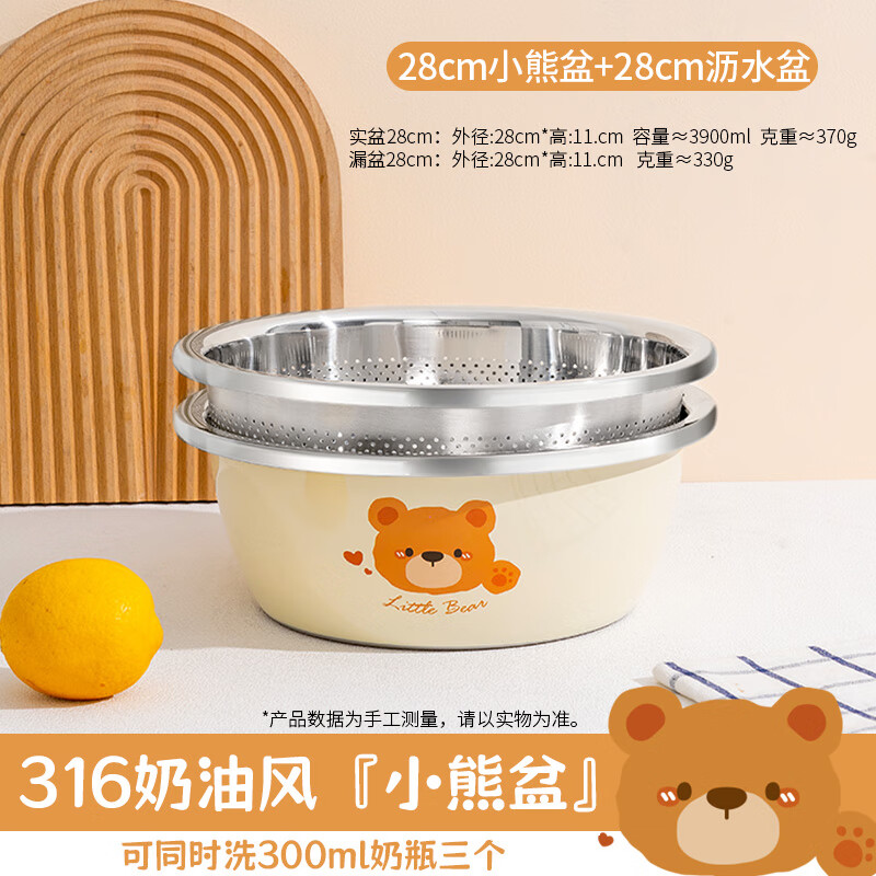 LISM bottle washing basin 316 drain basket washing vegetables baby baby food scalding cleaning stainless steel basin 28cm Bear 316 steel 316 drain basket