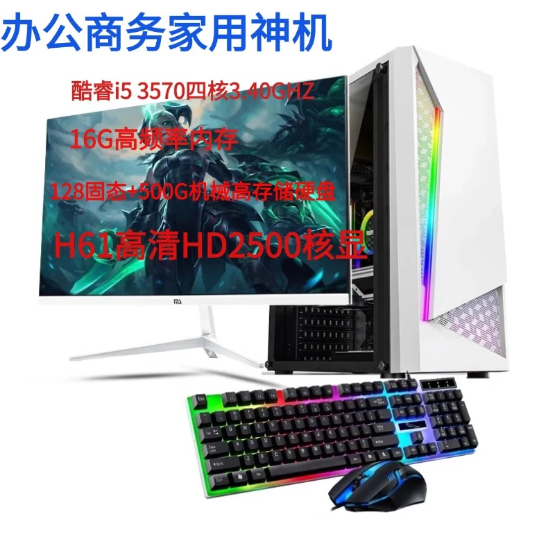 Yuetu desktop computer Core I7 class enterprise commercial office home computer assembly computer complete set Core I5 quad-core office home computer computer host + 24-inch monitor 99% new