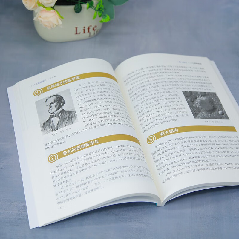 General Education on Artificial Intelligence (Primary School Edition) (Tsinghua University, Primary and Secondary Schools General Education Series on Artificial Intelligence)