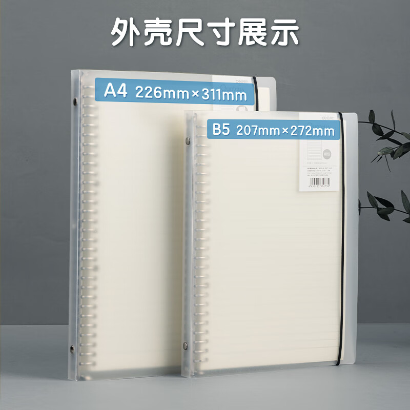 Deli (deli) good things for the beginning of school B5/60 loose-leaf notebooks 26 holes replaceable core notepad exam public entrance examination review wrong questions stationery-transparent horizontal lines