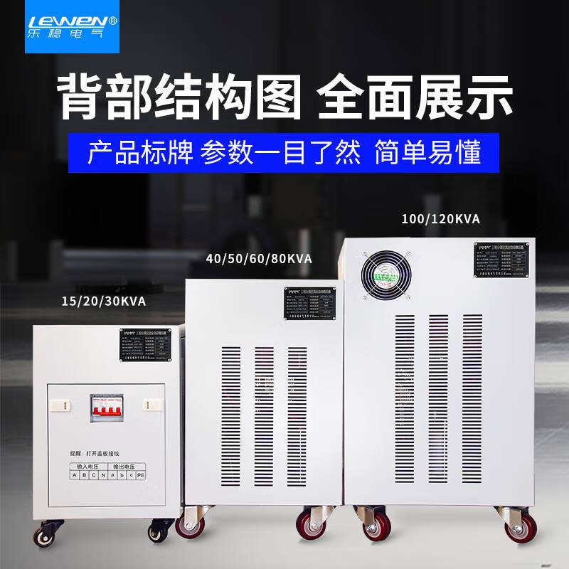Ni Zhierle stable three-phase voltage stabilizer 380V high-power fully automatic AC regulated power supply SJW-60KW12 SJW-30KVA
