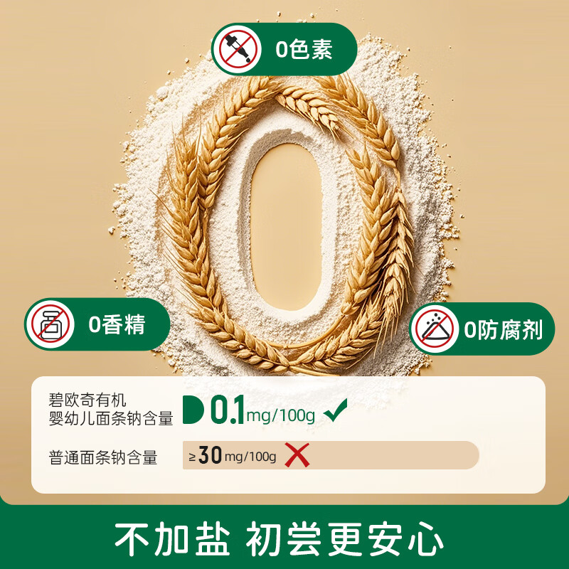 Biochi organic infant and toddler calcium crumbled noodles 175g baby baby noodles 6-12 months crumbled noodles calcium iron zinc