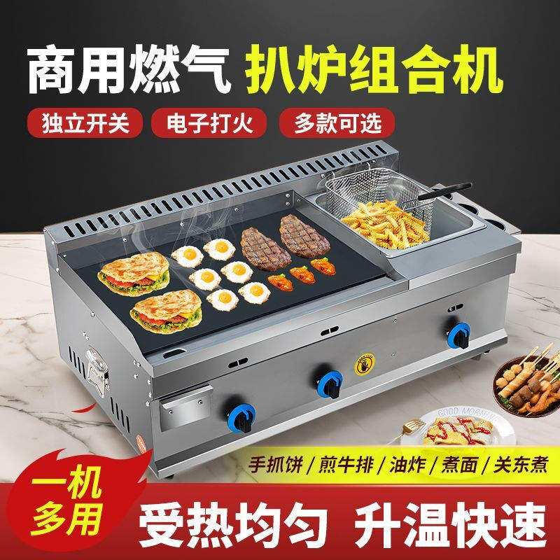 Gas griddle, fryer, all-in-one machine, commercial stall, Teppanyaki hand cake, cold noodle snack equipment, product main picture for reference only, powerful manufacturer, factory direct sales