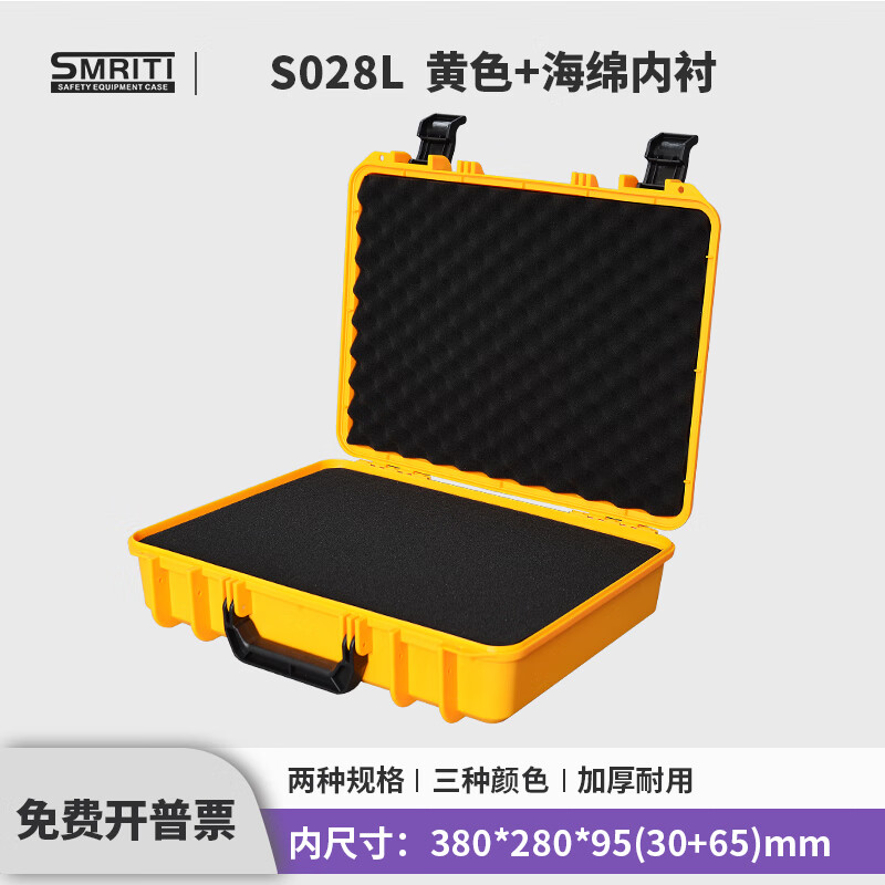 SMRITI heritage protective box S028 series thickened PP customizable lining portable instrument box hardware tool box moisture-proof box S028L yellow with sponge