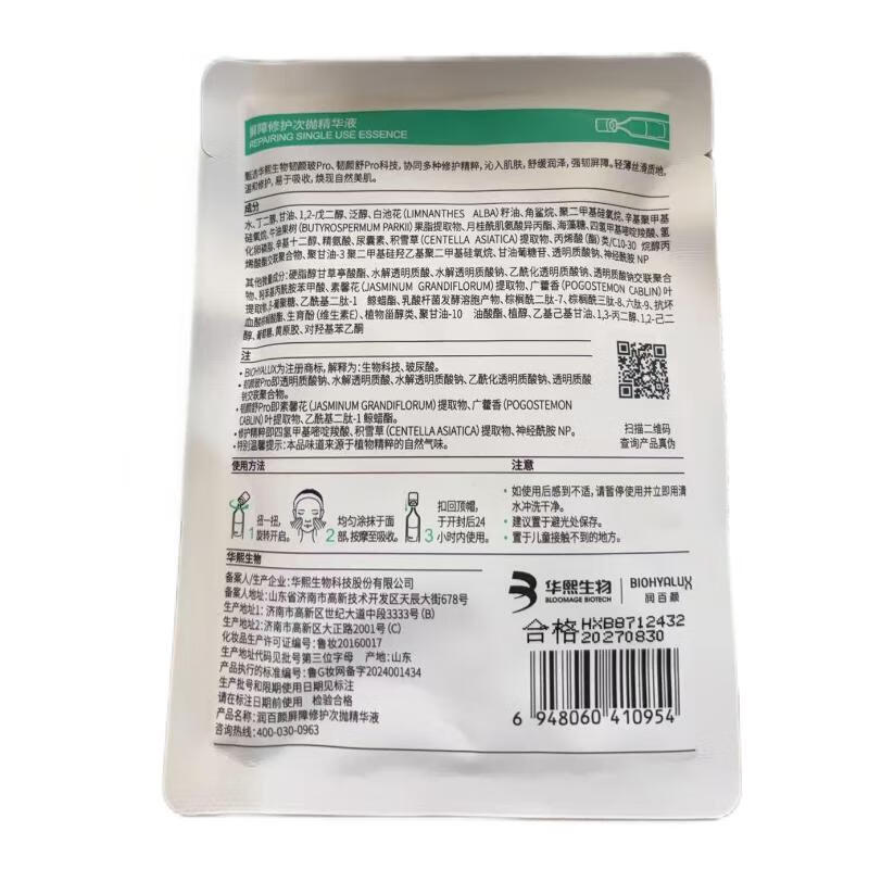 Runbaiyan Barrier Repair Second-Pulse Essence 1.3mL*5 white gauze stabilizing and soothing 2.0/3.0 mixed hair conditioner