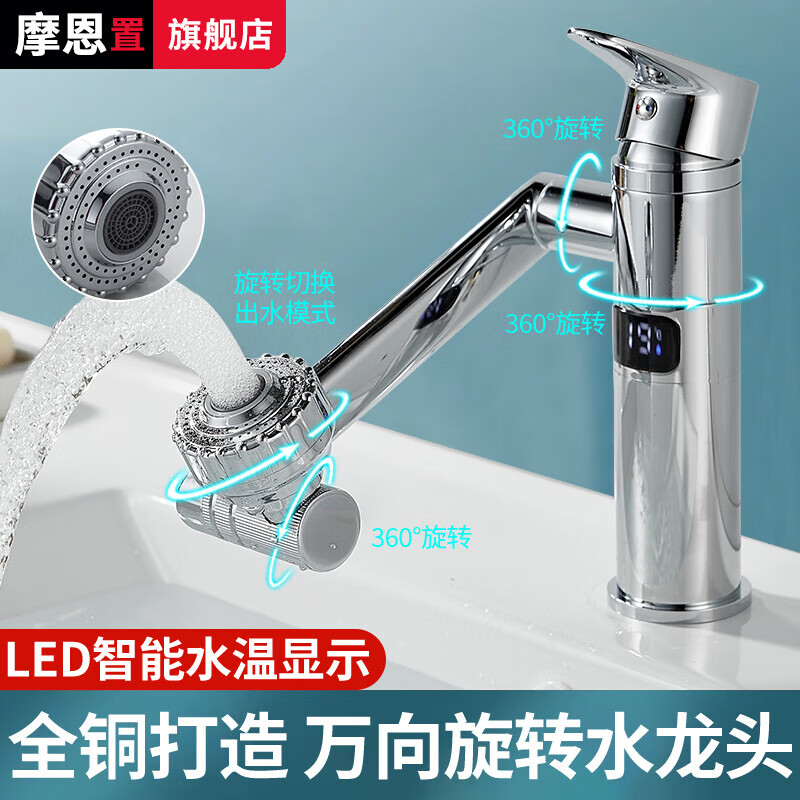 Moen bathroom universal rotatable faucet bathroom all-copper digital display mechanical arm lucky cat hot and cold basin faucet electroplating-digital display copper head