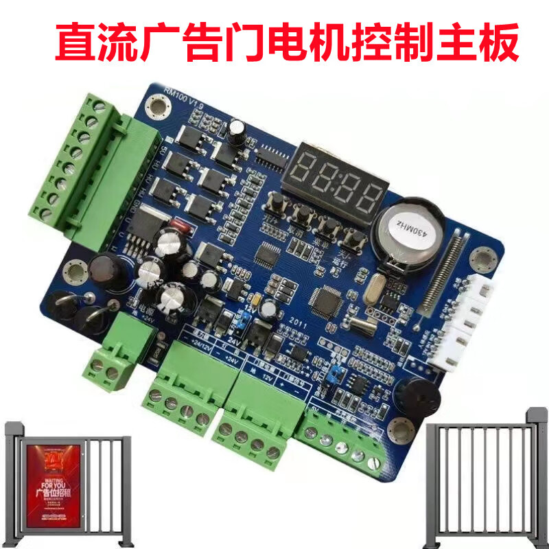 Advertising door control motherboard universal DC brushless motor community electric fence door controller host 24V motherboard + remote control