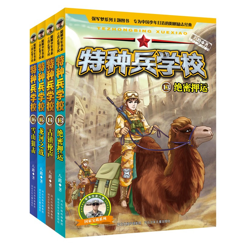 Special Forces School Season 4 (Set of 13-16 volumes) extracurricular reading books for first grade, second grade, third grade, fourth, fifth and sixth grade to cultivate children's sense of responsibility, bravery, responsibility, and strong heart extracurricular reading reading extracurricular books