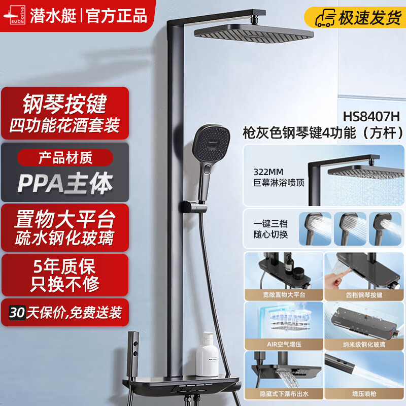 Submarine shower set piano button supercharged spray gun brass body handheld shower liftable storage table cream style gun gray four button large top spray HS8407H