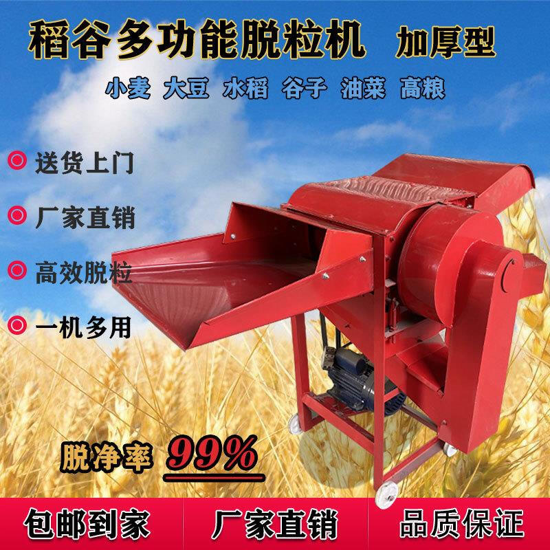 Wen Yijia multifunctional household wheat thresher, rice thresher, rapeseed, sorghum, wheat, soybean, rice millet automatic harvester 500 type thickened single machine (excluding motor)