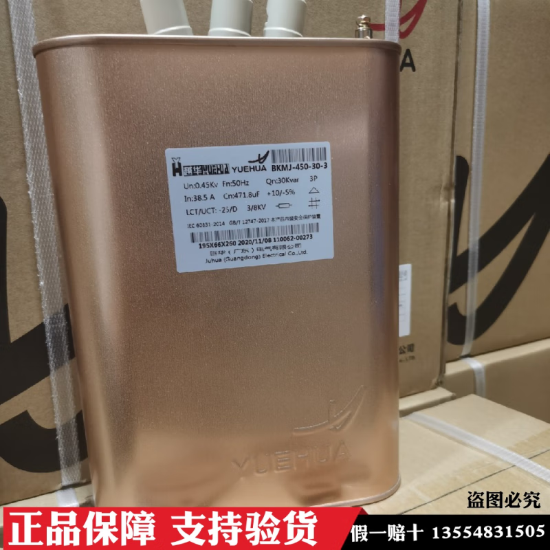 Shunde Juhua Yuehua compensation power capacitor BKMJ-0.45-30-3 450V 30KVAR BSMJ BKMJ0.45-30-3