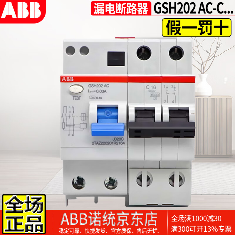 Original ABB small leakage protection circuit breaker GSH201-204 single-pole bipolar 3P three-phase 4P four-wire electric shock protection circuit breaker 6~63A optional GSH202 AC-C...(2P) 32A