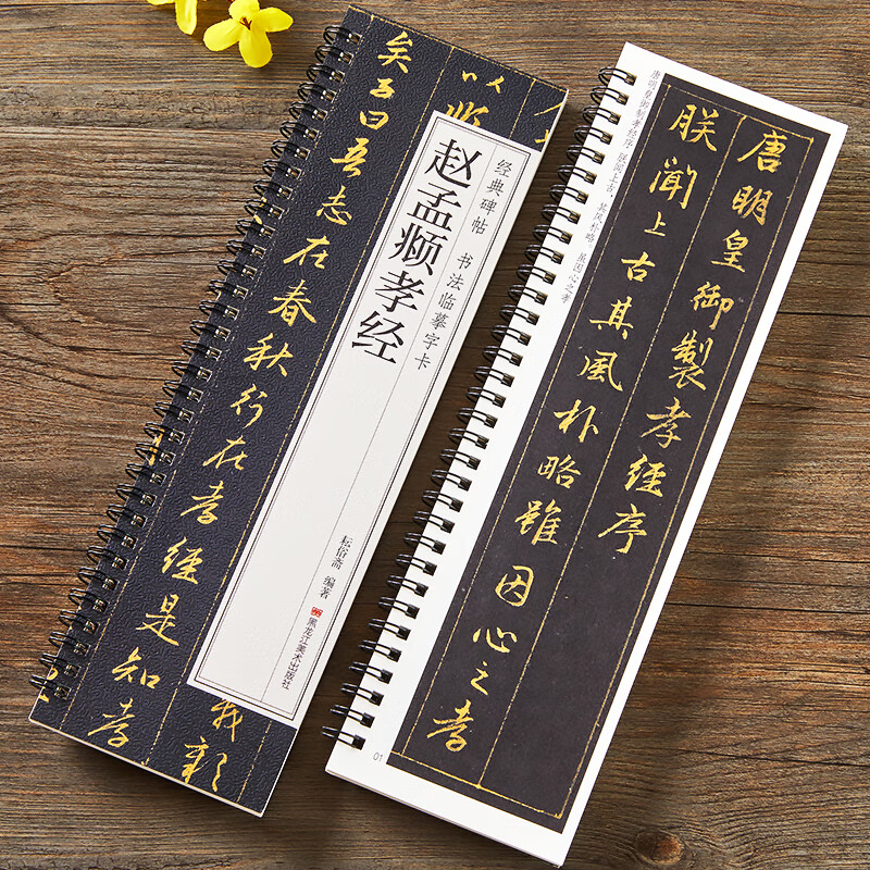 Ready in stock, Zhao Mengfu's Classic of Filial Piety classic calligraphy calligraphy copy card original large version small running script close-up high-definition copy card Yuan Dynasty Zhao Mengfu's original calligraphy Zhao style running script brush calligraphy copybook student adult beginner entry running calligraphy practice copybook