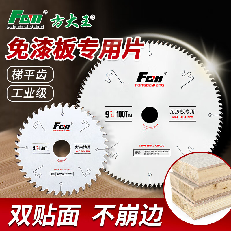 Fang Dawang paint-free board saw blade 185*80T ecological board density board particle board solid wood floor cutting electric circular saw table saw