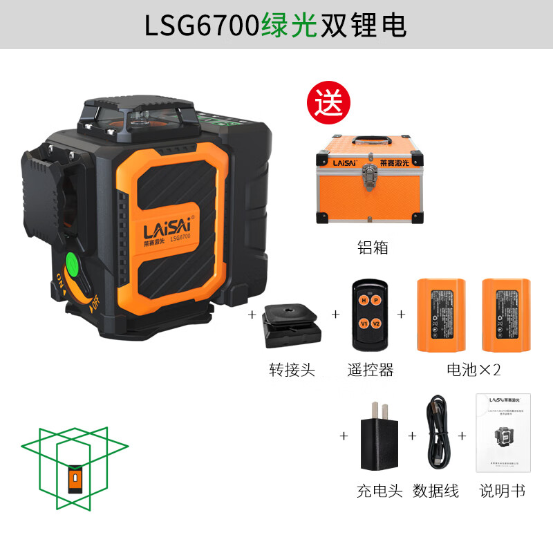 LAISAI laser's new 12-wire infrared level meter, high-precision strong light thin line, high-power wall-mounted automatic leveling meter LSG6700 green light 12-line standard dual lithium battery