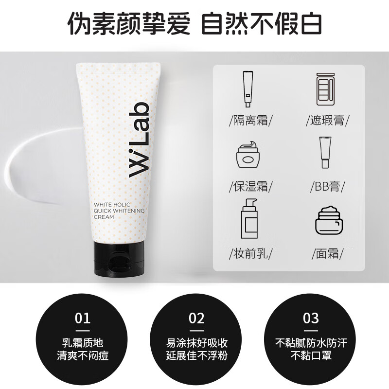 Wlab (w.lab) Brightening Cream 50ml Korean Snow White Cream Whitening and Brightening Naked Makeup Concealer New Year Gift