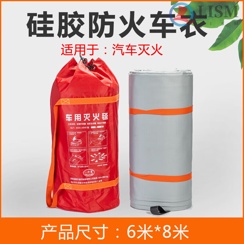 Car fire-proof blanket 8*10 meters, car fire-proof blanket, new energy battery car flame-retardant cloth, electric vehicle fire-extinguishing, silicone train-proof blanket 6 meters*8 meters, car fire-fighting