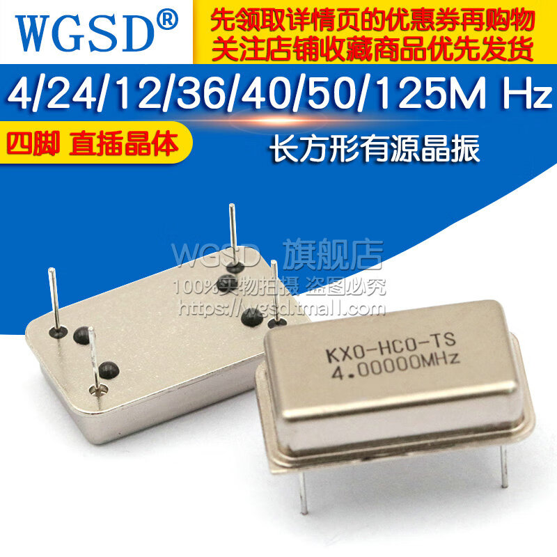 Dafuri rectangular active crystal oscillator 4M 24M 12M 36M 40M 50M 125M Hz four-pin clock oscillator crystal in-line 125M four-pin in-line crystal (1 piece)