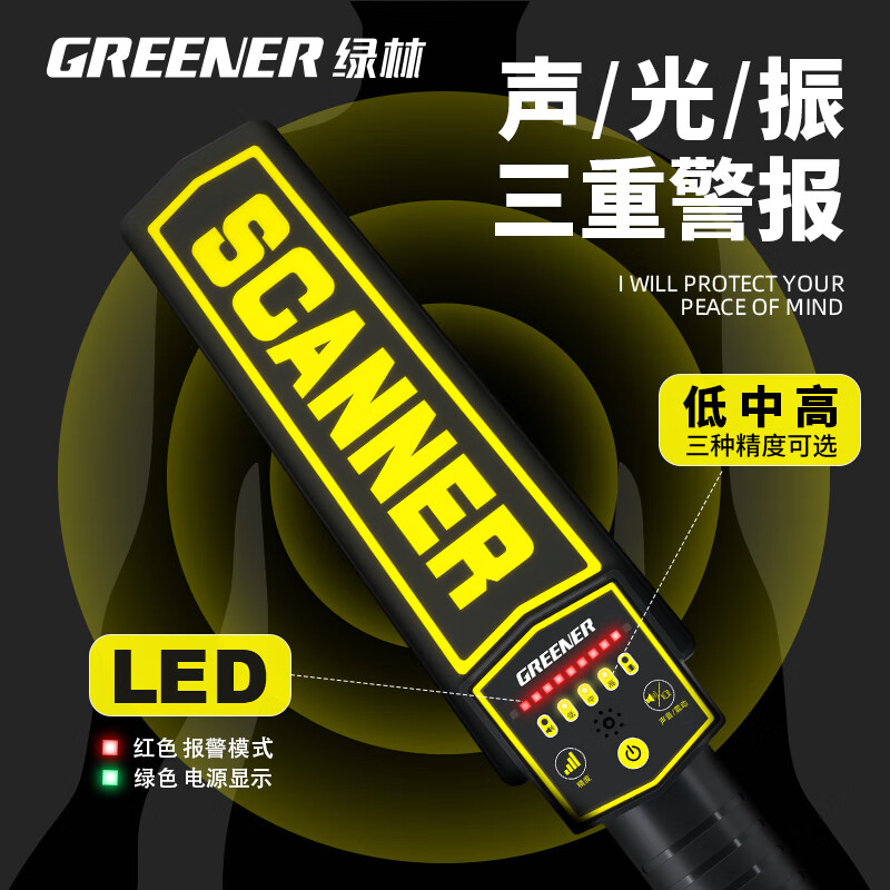 Green forest metal detector small security detector examination room mobile phone detector high precision handheld metal detector