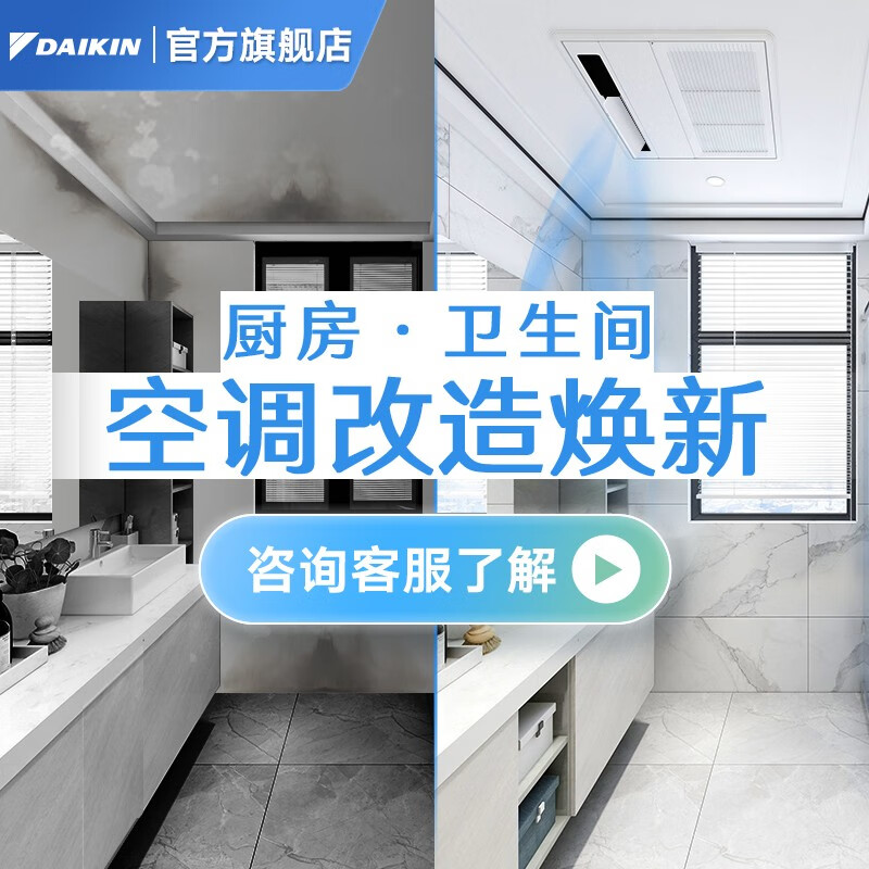 DAIKIN 0 yuan reservation for kitchen and bathroom special air conditioner renovation partial renovation one-for-two multi-connection embedded central air conditioner 1V1 customized large deposit please contact customer service for 0 yuan reservation for kitchen and bathroom renovation two-for-one