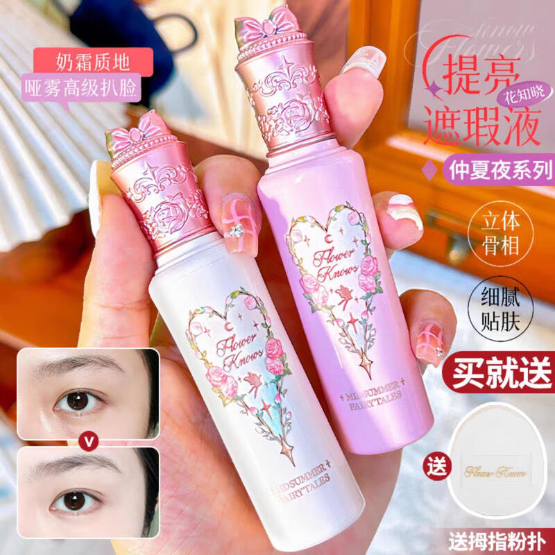 Flower Knowledge Concealer Brightens Midsummer Night Liquid Concealer Moisturizing Foundation Covers Spots, Dark Circles, and Acne Marks WH01 White Jade Crystal Skinny Brightening