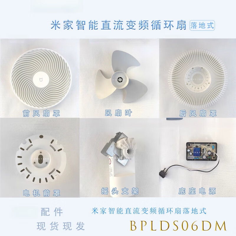 Suitable for Xiaomi circulation floor fan floor-standing fan blade hood knob guillotine motor accessories BPLDS06 fan motor 1