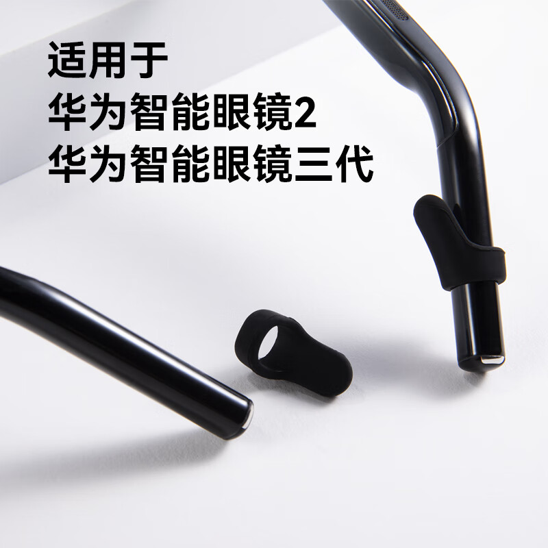 YWZR is suitable for Huawei smart glasses 2 accessories third generation universal anti-slip cover Huawei glasses anti-slip rope sports 4th generation smart glasses 2 (anti-slip cover) five pairs