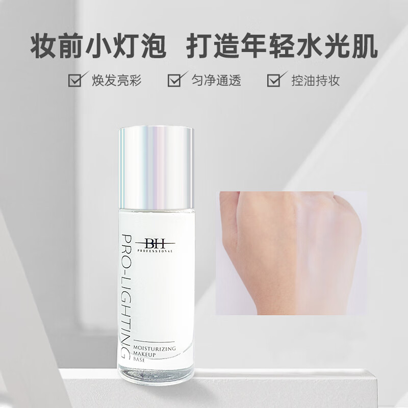 BH Bright Repair Makeup Primer Invisible Pore Modifying Skin Color Stick Cream New Year's Gift Brightening Pearl White 30ml