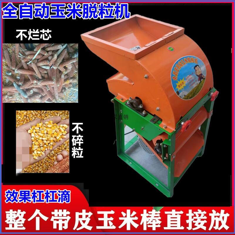 Wen Yijia no-peeling corn threshing machine small household new electric corn peeling machine fully automatic peeling corn peeling no-peeling corn threshing machine + supporting motor