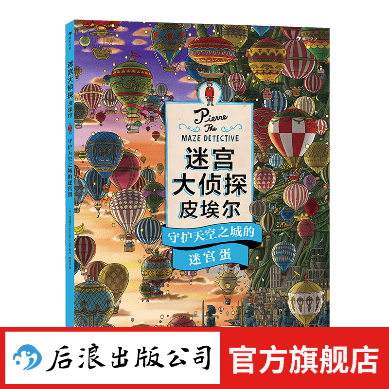 All 3 volumes come with free note pads. Pierre the Maze Detective 3 volumes. Where's Waldo 3 volumes. Maze book for ages 7-10. 8-open hardcover. Search for stolen maze stones + defend the treasures of the Empire Maze Tower. Children's educational game book. Concentration, observation and visual discovery. Houlang genuine Pierre the Maze Detective 3. Keep.