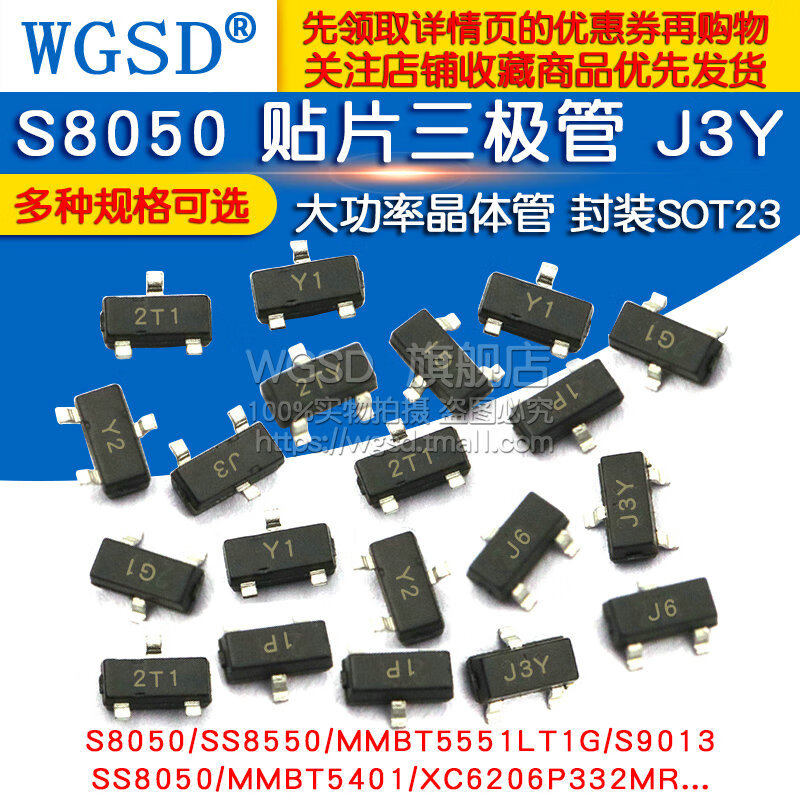 Dafuri S8050 SS8550/2N4401 printing J3Y NPN power transistor patch transistor package SOT23 SS8550 printing Y2 (50 pieces)