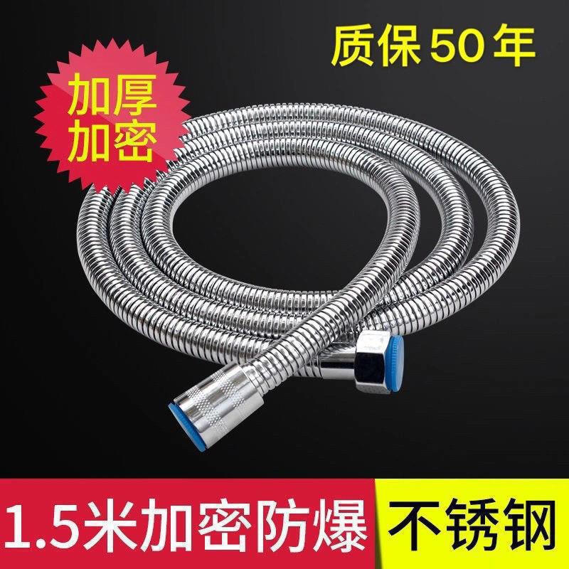 Mihong stainless steel 304 encrypted explosion-proof shower hose extended shower head water heater pipe meter encrypted